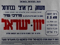משחק בין ארצי בכדורסל - יון [יוון] - ישראל – הספרייה הלאומית
