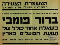 ברור פומבי - בשאלת אחוד כולל של תנועת הפועלים בארץ – הספרייה הלאומית