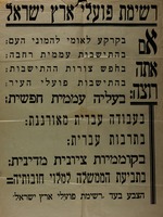 אם אתה רוצה בעליה עממית חפשית - הצבע בעד רשימת פועלי ארץ ישראל – הספרייה הלאומית