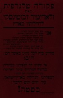 פקודה טלגרפית מאת ולאדימיר ז'בוטינסקי לחיילותיו בארץ – הספרייה הלאומית