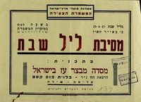 מסיבת ליל שבת - מסדה - מבצר עז [עוז] בישראל – הספרייה הלאומית
