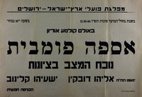 אספה פומבית - נוכח המצב בציונות – הספרייה הלאומית