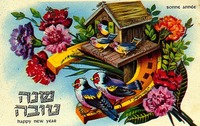 שנה טובה [כרטיס ברכה] – הספרייה הלאומית