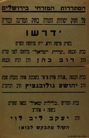 על חזוק יסודות התורה בחוק המדינה ובחייה.