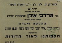 ידרוש - רבי מרדכי אילן - על הנושא - תקפותנו לאור הדורות – הספרייה הלאומית