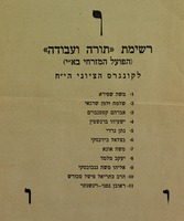 רשימת תורה ועבודה לקונגרס הציוני הי"ח – הספרייה הלאומית