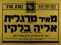 מאיר מרגלית-אליה בלקין - בתכנית: שירים בעברית, אידיש, ספרדית ועוד – הספרייה הלאומית