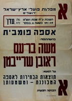 אספה פומבית - על הנושא: תוצאות הבחירות לאספה המכוננת-ומשמעותו – הספרייה הלאומית