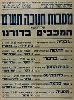 מסבות חנוכה תש"ט - המכבים בדורנו – הספרייה הלאומית