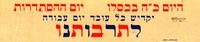 היום כ"ה בכסלו יום ההסתדרות - יקדיש כל עובד יום עבודה לתרבותנו.