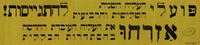 פועלי העליה השניה, השלישית והרביעית להתגייסות! – הספרייה הלאומית