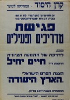 פגישת מדריכים ופעילים - הרצאת ד"ר חיים יחיל.