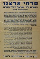 פרחי ארצנו - תשורת ילדי ישראל לילדי הגולה ביום העצמאות תשי"א.