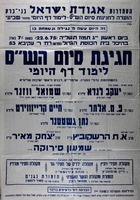 חגיגת סיום הש"ס לימוד דף היומי – הספרייה הלאומית