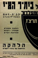 הופעות - מקהלה - תהלוכת דגלים - הלהקה הדרמטית של בית"ר ירושלים – הספרייה הלאומית