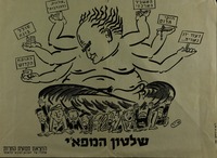 שלטון המפא"י – הספרייה הלאומית