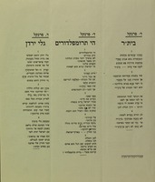 ליובל החמשים של ראש בית"ר - משירי בית"ר – הספרייה הלאומית
