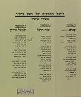 ליובל החמשים של ראש בית"ר - משירי בית"ר – הספרייה הלאומית