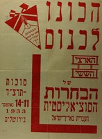הכונו לכנוס הארצי הששי – הספרייה הלאומית