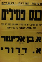 כנס פעילים - בהשתתפות: א. בן-אליעזר.