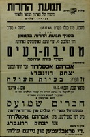 מסיבת-רעים לעולי מזרח אירופה.