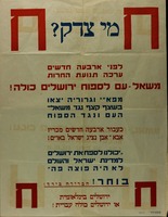 בוחר! הבחירה בידך - ירושלים בינלאומית - או ירושלים כולה עברית – הספרייה הלאומית
