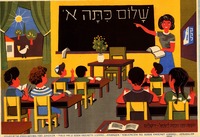 שלום כתה א' – הספרייה הלאומית