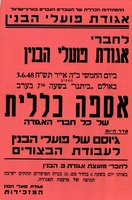 לחברי אגודת פועלי הבנין - אספה כללית – הספרייה הלאומית