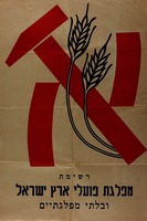 רשימת מפלגת פועלי ארץ ישראל ובלתי מפלגתיים – הספרייה הלאומית