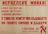 כרזה בשפה זרה [רוסית] – הספרייה הלאומית
