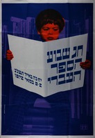 חג שבוע הספר העברי – הספרייה הלאומית