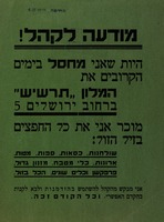 מודעה להקהל! היות שאני מחסל בימים הקרובים – הספרייה הלאומית