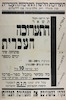 לפי דרישת הקהל - תשאר התערוכה העברית - פתוחה עוד ימים מספר – הספרייה הלאומית