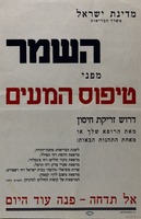 השמר מפני טיפוס המעים – הספרייה הלאומית