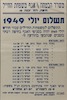 תשלום יולי 1949 – הספרייה הלאומית