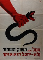 חסל את השוק השחור - ולא - יחסל הוא אותך.