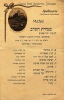 סעודת הערב לעבוד הרופאים – הספרייה הלאומית