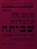 אצל קבוצת פלס - הוכרזה שביתה – הספרייה הלאומית