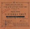נשף המסכות המסורתיים של ב. אגדתי - כרטיס כניסה לנשף המסכות ג – הספרייה הלאומית