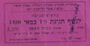 כרטיס-כניסה -לנשף חגיגת ה-1 במאי 1930 – הספרייה הלאומית