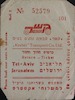 כרטיס הלוך וחזור - תל-אביב - ירושלים – הספרייה הלאומית