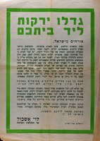 גדלו ירקות ליד ביתכם – הספרייה הלאומית
