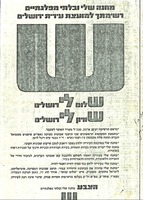 מחנה שלי ובלתי מפלגתיים - רשימתך למועצת עירית ירושלים – הספרייה הלאומית