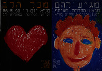 מגיע להם מכל הלב - מבצע התרמה משותף – הספרייה הלאומית