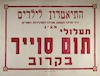 תעלולי תום סויר - בקרוב – הספרייה הלאומית