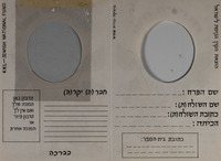פרח הידידות [איגרת ברכה צד ב].