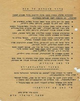 צרור עובדות על עזה - מי נתן את ההוראה? – הספרייה הלאומית