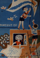 יום העצמאות – הספרייה הלאומית