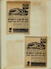 שרות מכוניות קטנות בקו תל אביב-ירושלים – הספרייה הלאומית