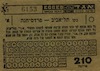 כרטיס נסיעה בודדת - 210 פרוטה - בקו תל-אביב - פרדס-חנה – הספרייה הלאומית